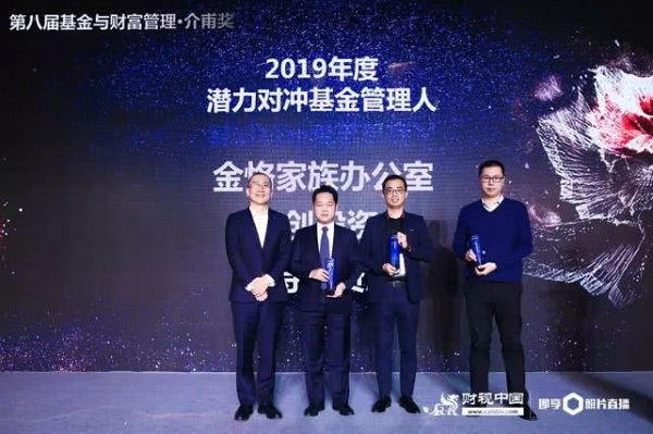 金恪家族办公室荣获“2019年度基金与财富管理·介甫奖”