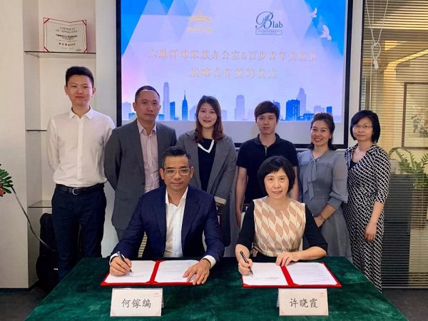 六脉环球家族办公室与百步青年实验室正式签署战略合作协议
