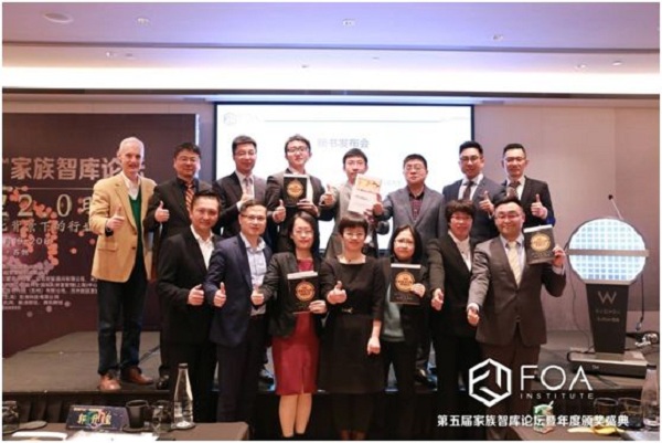 百年渡家族办公室荣膺“2018年度最佳家族办公室研究成果奖”